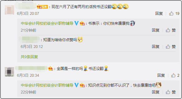 定了？初級會計職稱8月29日開始考試？書表示：你們快來看看我