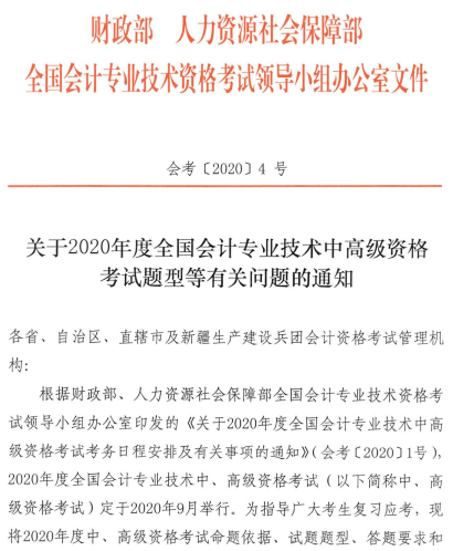 海南2020年高級會計職稱資格考試題型已公布！