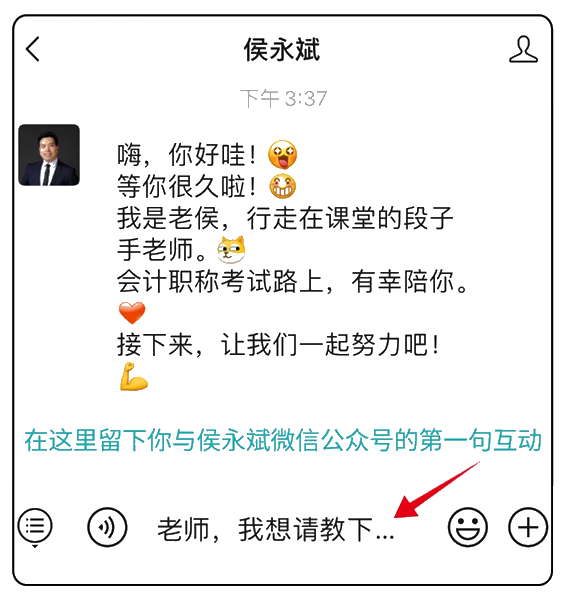 不得了！會(huì)計(jì)界段子手開通微信公眾號(hào)了！ 侯永斌老師喊你進(jìn)群啦！