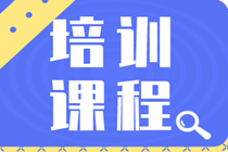 2020年高級(jí)經(jīng)濟(jì)師全國統(tǒng)考課程有哪些？