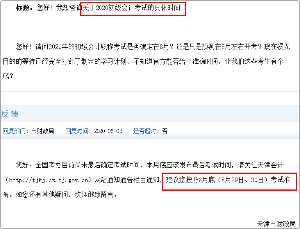 初級會計考試時間公布了？現階段是看書還是做題？