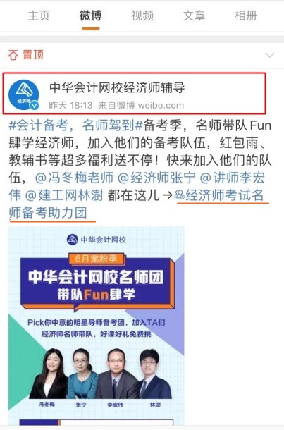 高級經濟師備考助力團來襲：老師天團、學習、紅包雨、答疑