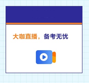 高級經濟師備考助力團來襲：老師天團、學習、紅包雨、答疑