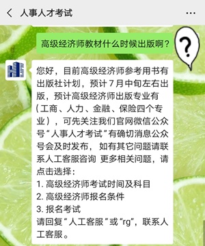 高級經濟師2020年考試特點？考試教材發布時間？