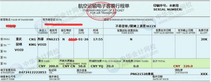 正保會計網校