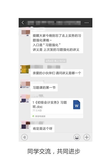 同學交流，共同進步