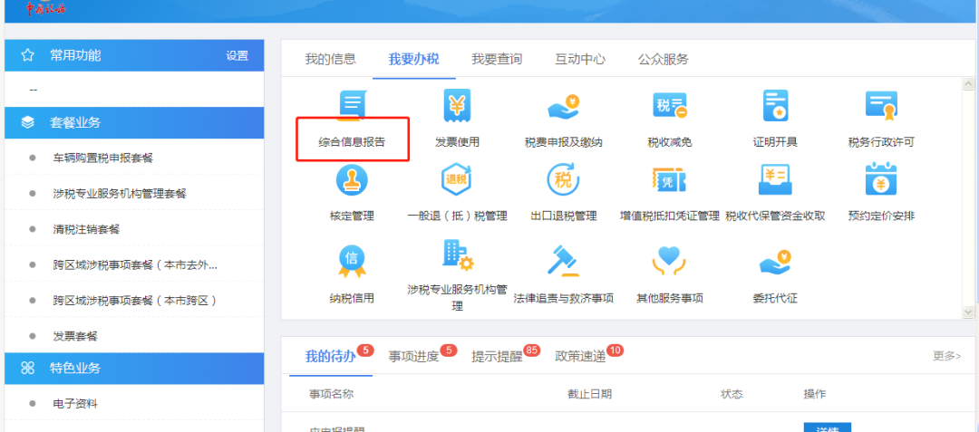 一般納稅人轉(zhuǎn)登記來實務(wù)操作了解一下