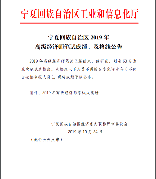 寧夏2019年高級經濟師筆試成績及格線