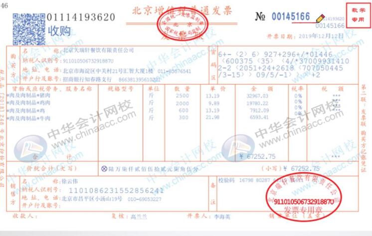 餐飲企業原材料采購分錄不會做？那快看過來！