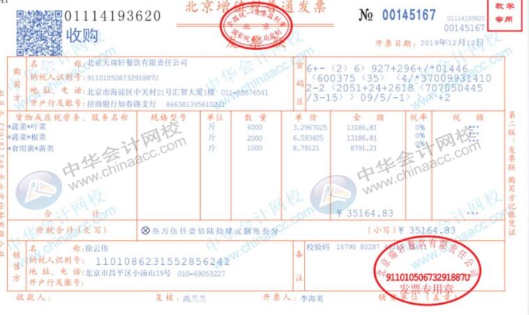 餐飲企業原材料采購分錄不會做？那快看過來！