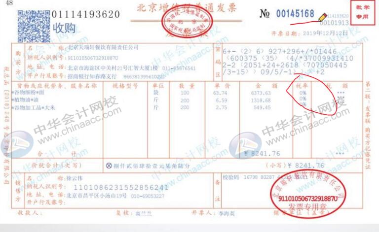 餐飲企業原材料采購分錄不會做？那快看過來！