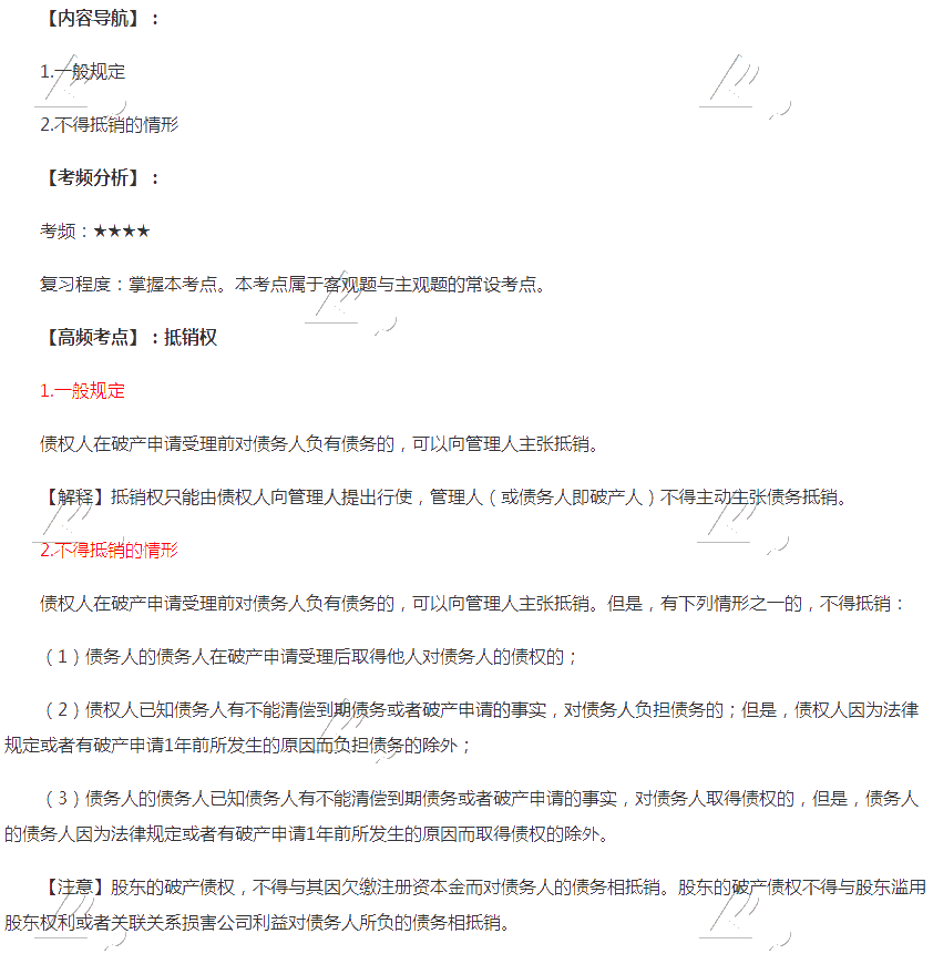 2020年注會《經濟法》第八章高頻考點：抵銷權
