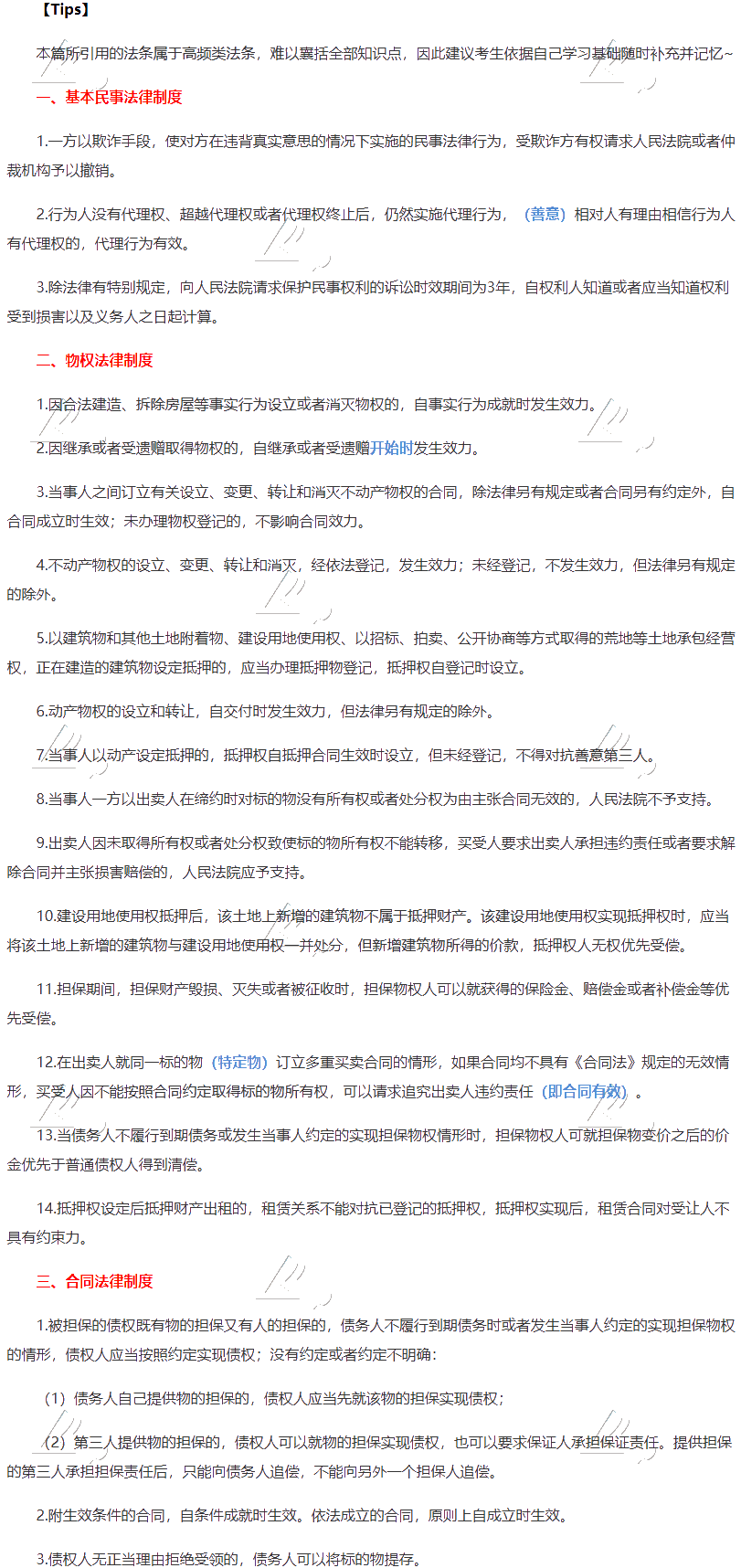 【考生必讀】注會《經濟法》100個必背法條！輕松60+