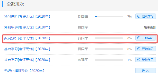 網校2020高會課程“案例分析”班已開通 有重點的開展學習吧！