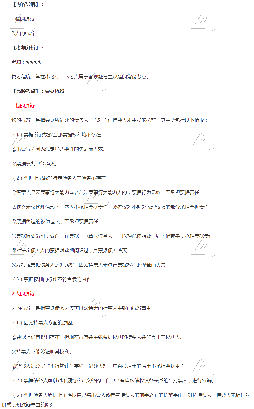 2020年注會《經濟法》第九章高頻考點：票據抗辯