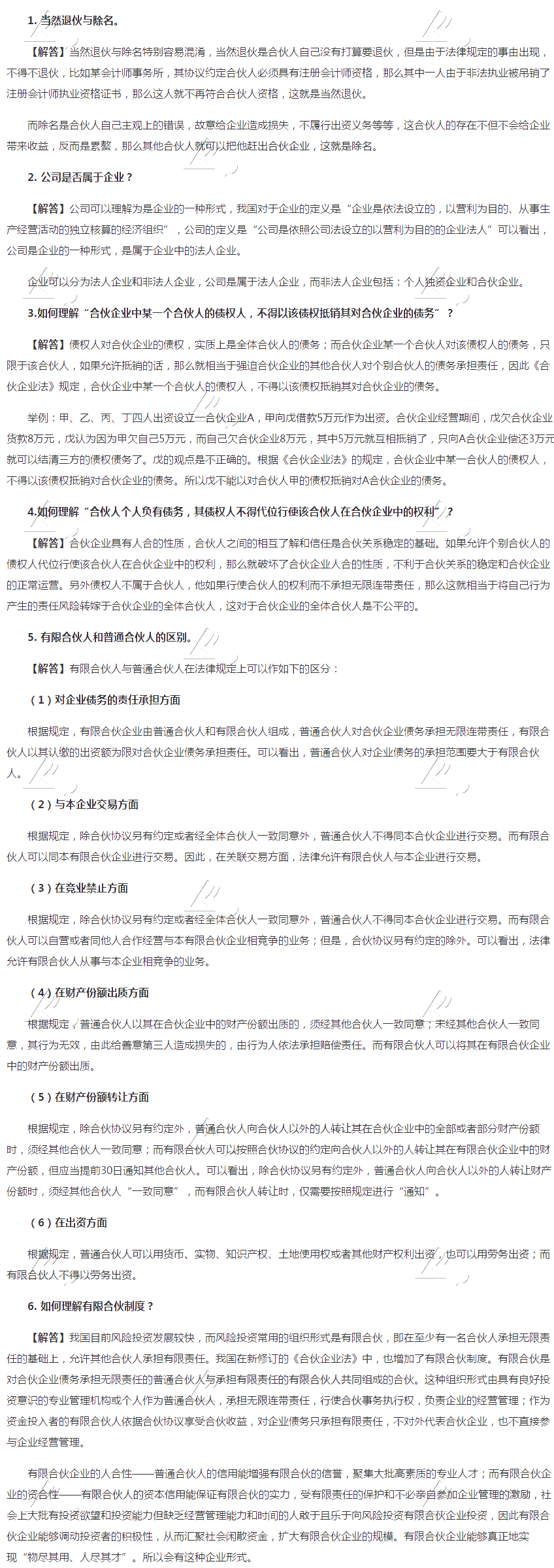 2020注會經濟法答疑周刊第十期