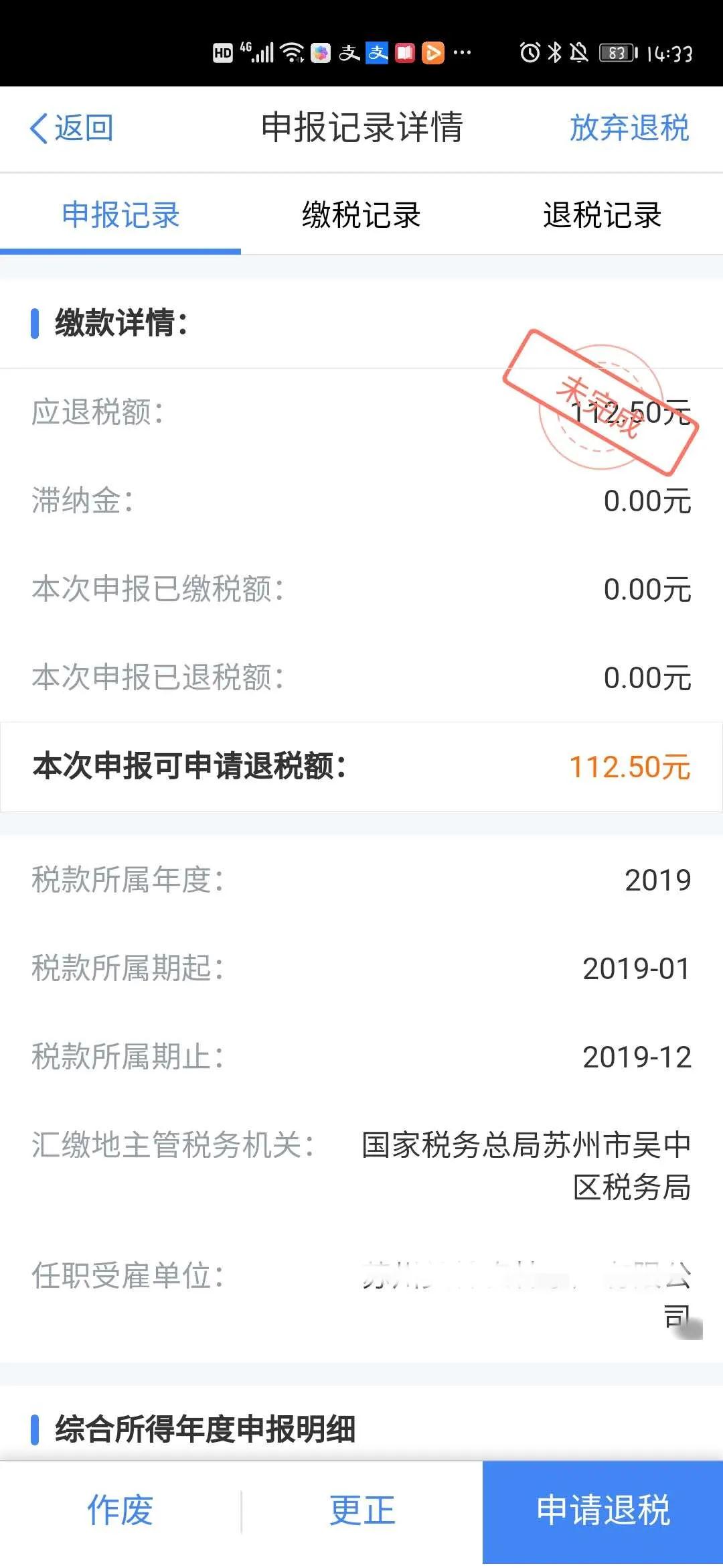 【留意】個稅匯算：申報退稅≠申請退稅！