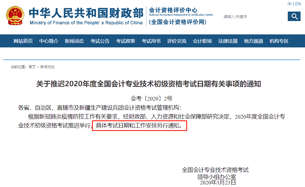 驚！又一考試宣布延期！中級會計職稱考試是否會受影響？！