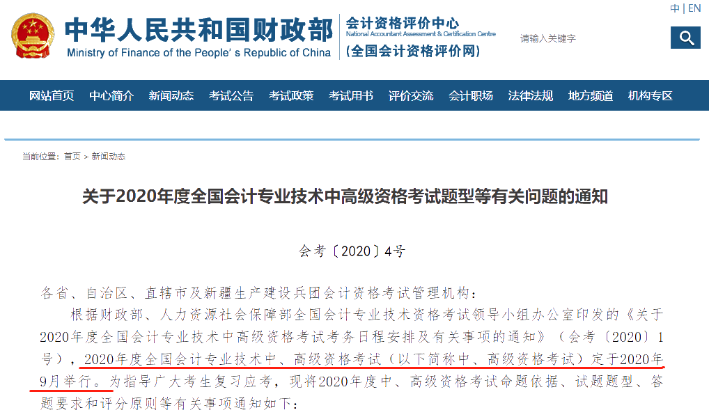 驚！又一考試宣布延期！中級會計職稱考試是否會受影響？！