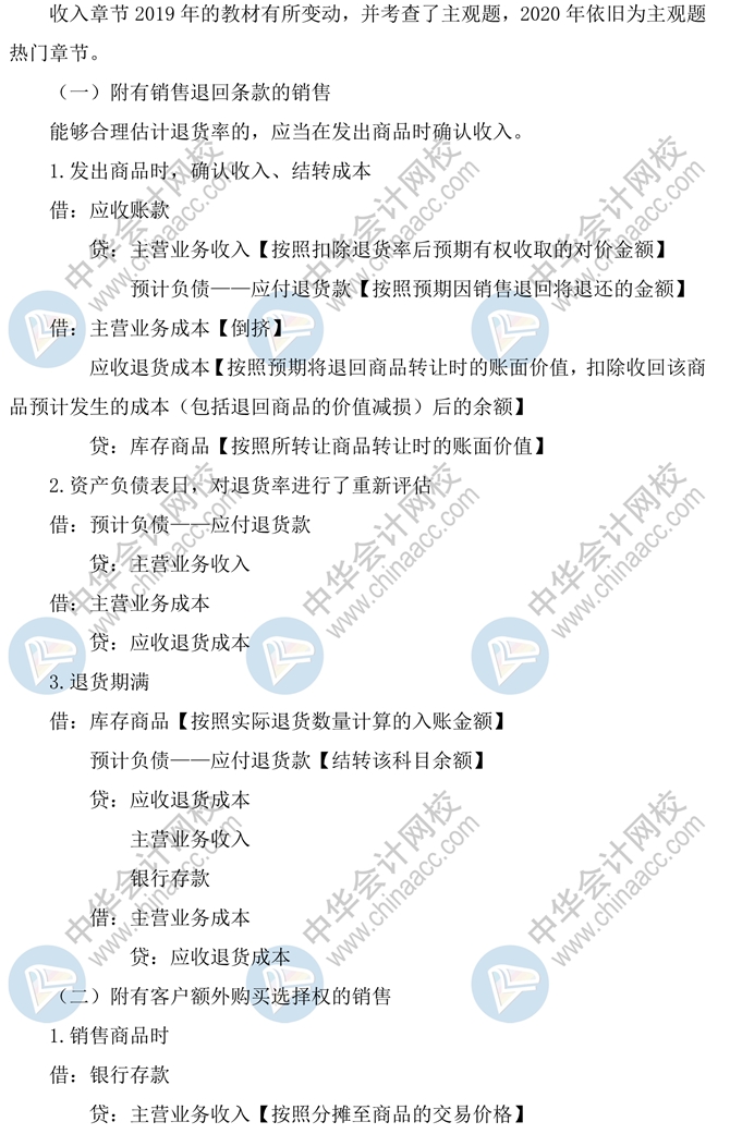 中級會計實務收入學到崩潰！收入分錄拯救你~