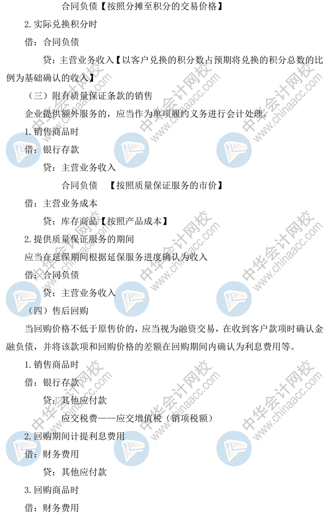 中級會計實務收入學到崩潰！收入分錄拯救你~