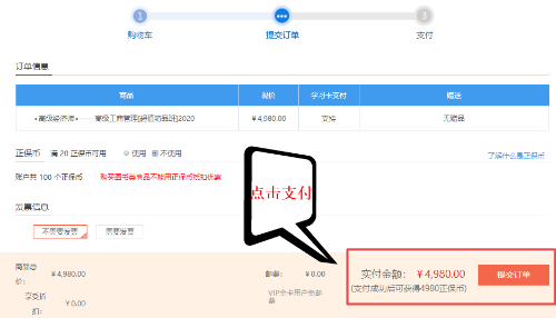 京東白條6期貼息活動開始啦！購買高級經(jīng)濟(jì)師課程刻不容緩！