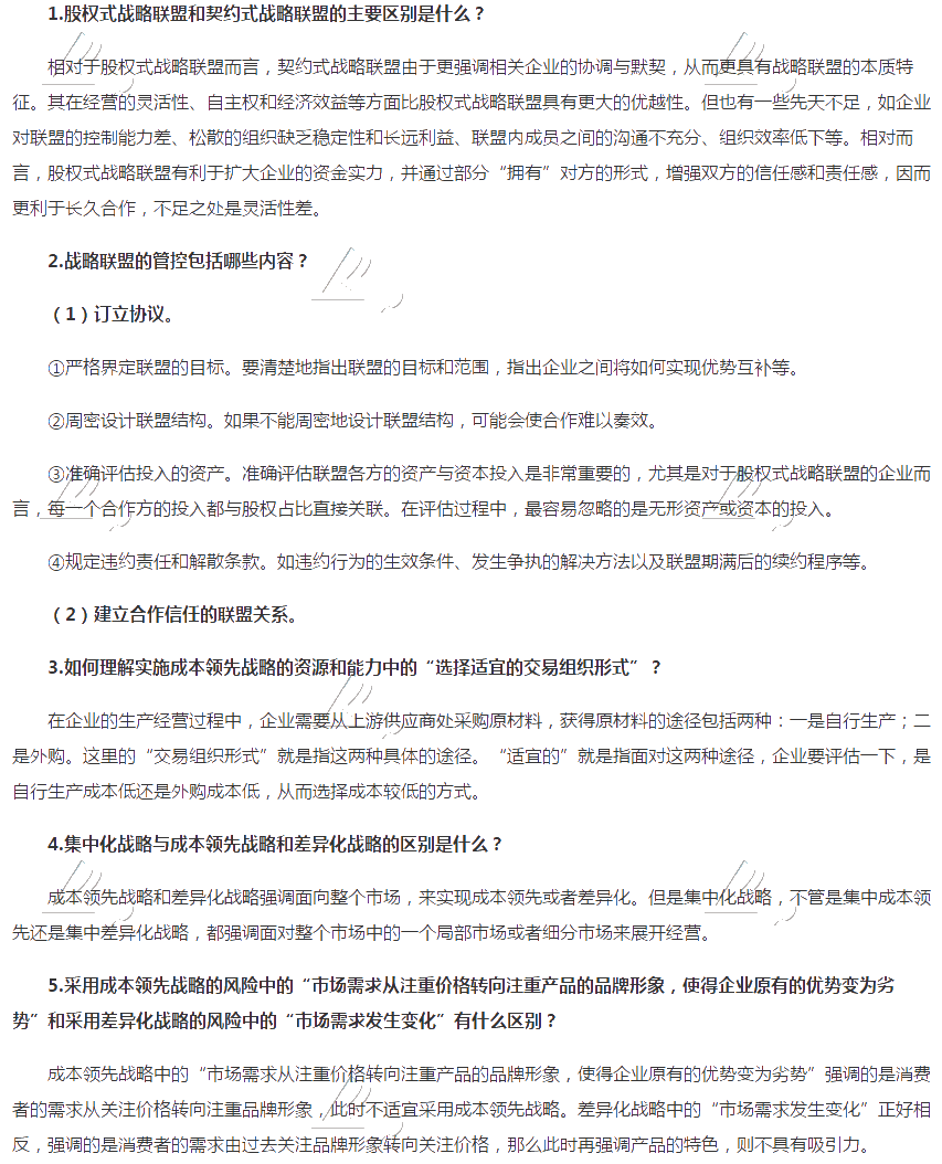 注會戰略2020年答疑周刊第七期期
