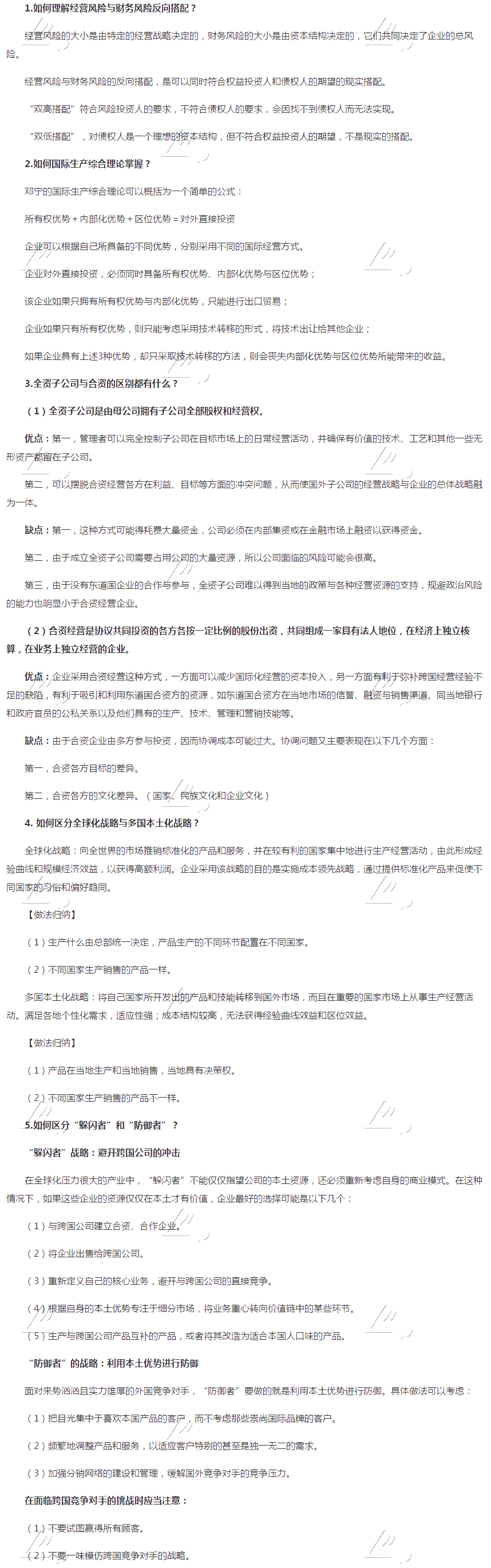注會戰略2020年答疑周刊第九期