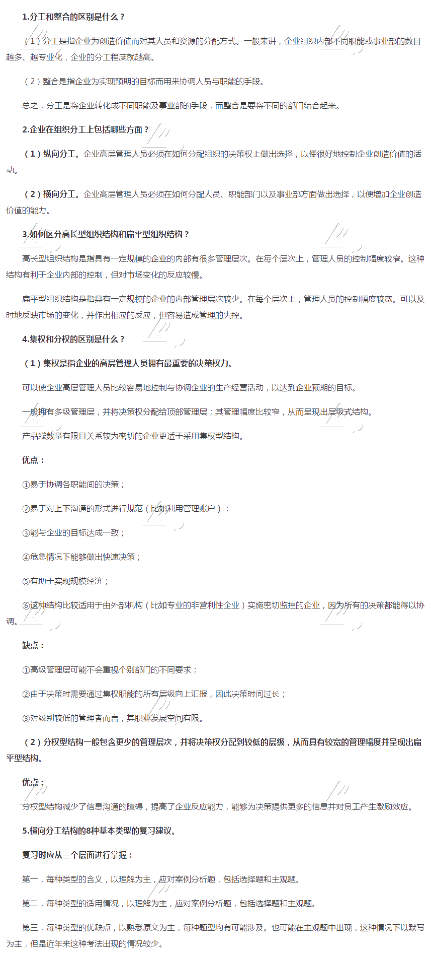 注會戰略2020年答疑周刊第十期