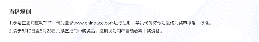 直播規則