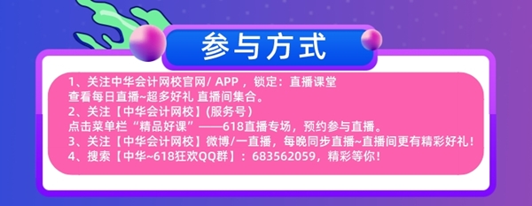 618免單+秒殺！6月9日到19日 天天有直播 場場有驚喜！