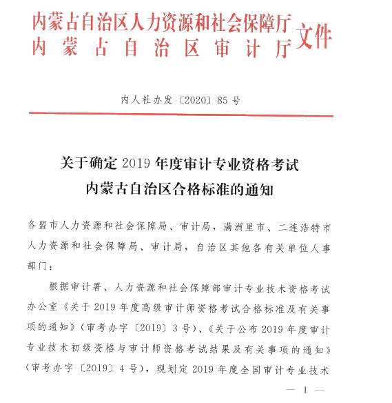 內蒙古2019年審計師考試合格標準