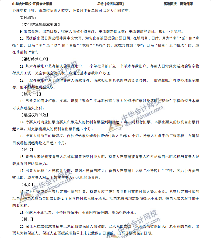 搶！初級職稱《經濟法基礎》必背法條來了！猛漲20分！