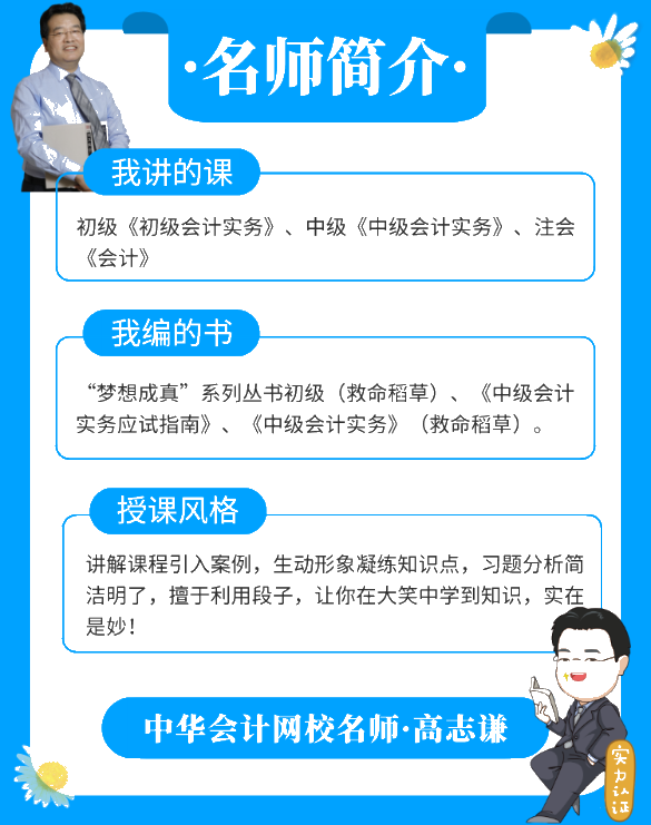 跟著高志謙學(xué)習(xí)初會 備考不掉隊(duì) 康康高老師有什么話要說！