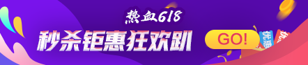 又到618年中大促，各類購物中的稅收干貨知識請查收！