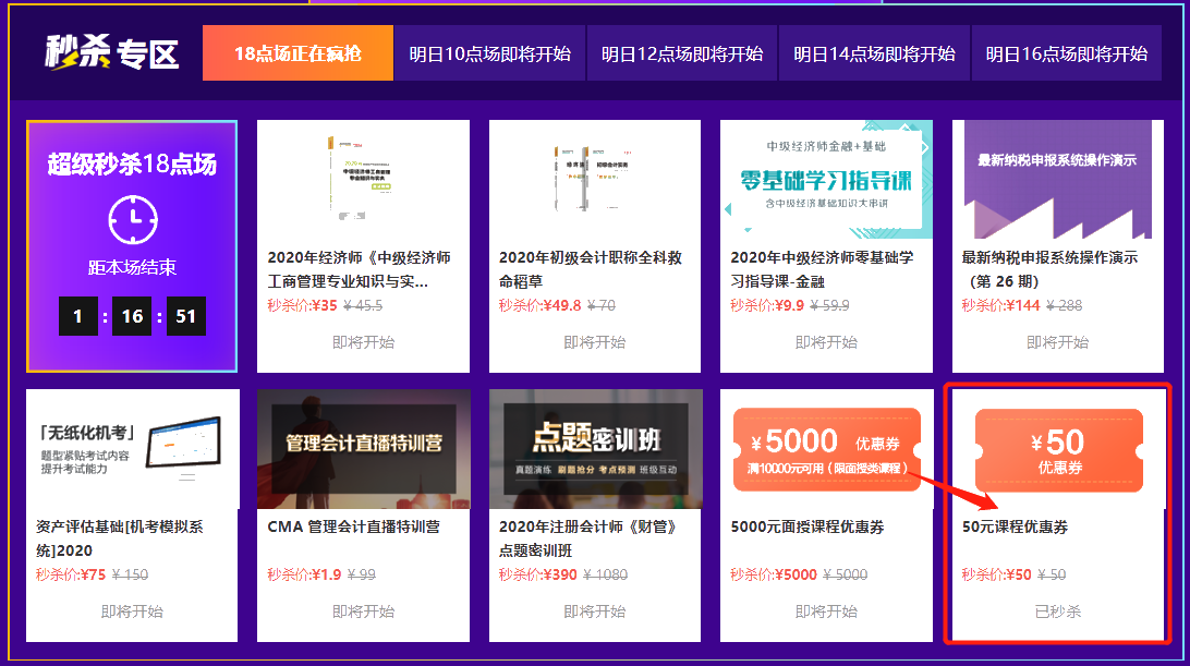 手慢無！秒殺50元優惠券