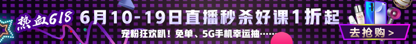 寵粉狂歡趴！6月10日-19日直播秒殺好課1折起！