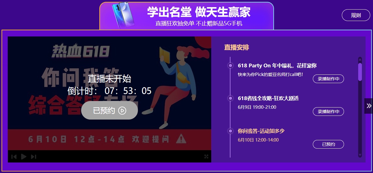經濟師618直播秒殺