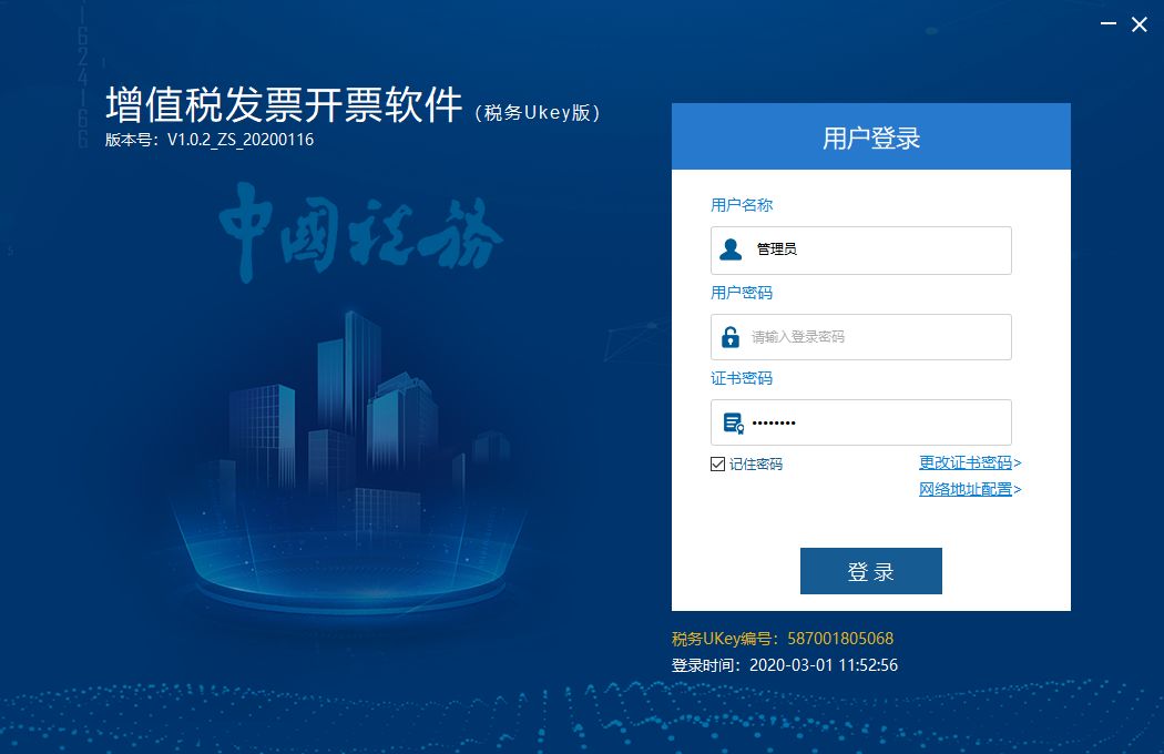 稅務(wù)UKey升級指南來了，納稅人請查收~