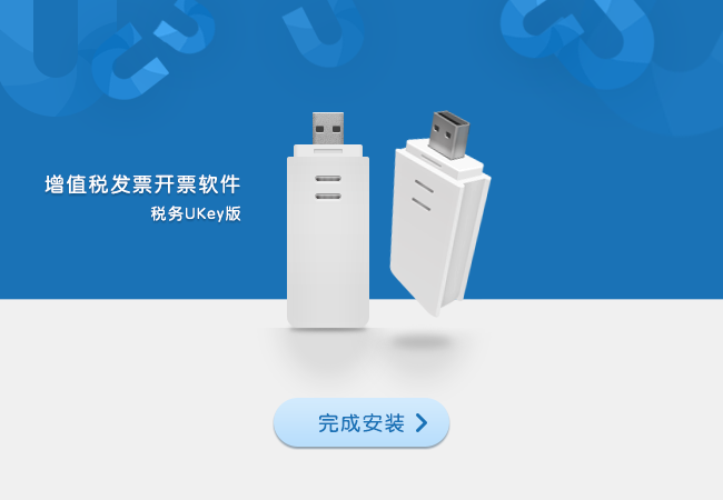 稅務(wù)UKey升級指南來了，納稅人請查收~