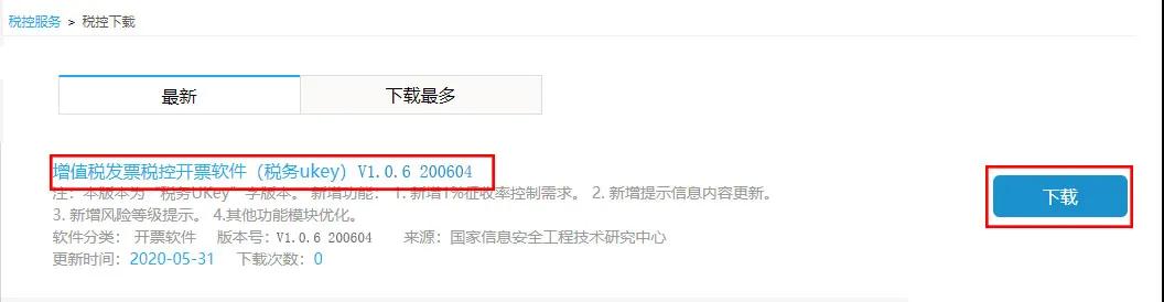 稅務(wù)UKey升級指南來了，納稅人請查收~