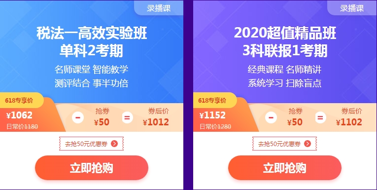 稅務師好課大放價！折后再減秒殺券&正保幣！