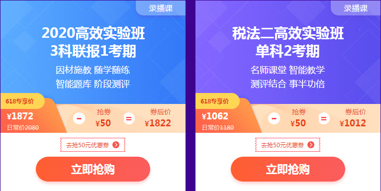 稅務師好課大放價！折后再減秒殺券&正保幣！