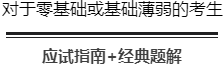 零基礎基礎薄弱