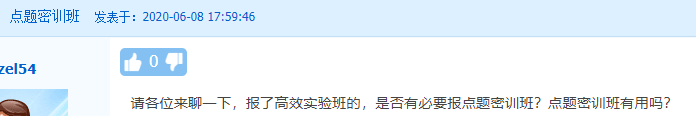 【熱議】中級會計點題密訓班到底是啥班？應不應該報？