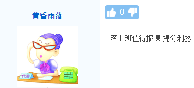 【熱議】中級會計點題密訓班到底是啥班？應不應該報？