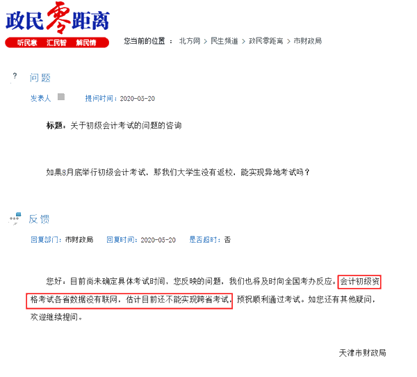 初級會計支持異地考試？財政局作出回應！