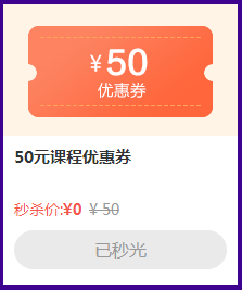 50元優惠券