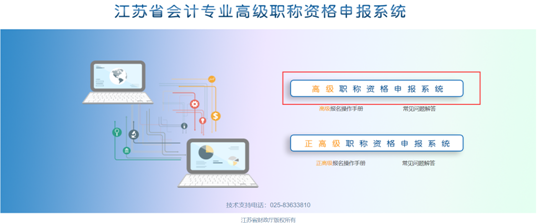 江蘇高級會計師評審申報系統操作手冊1