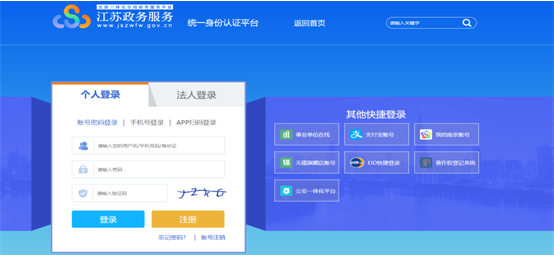 江蘇高級會計師評審申報系統操作手冊2